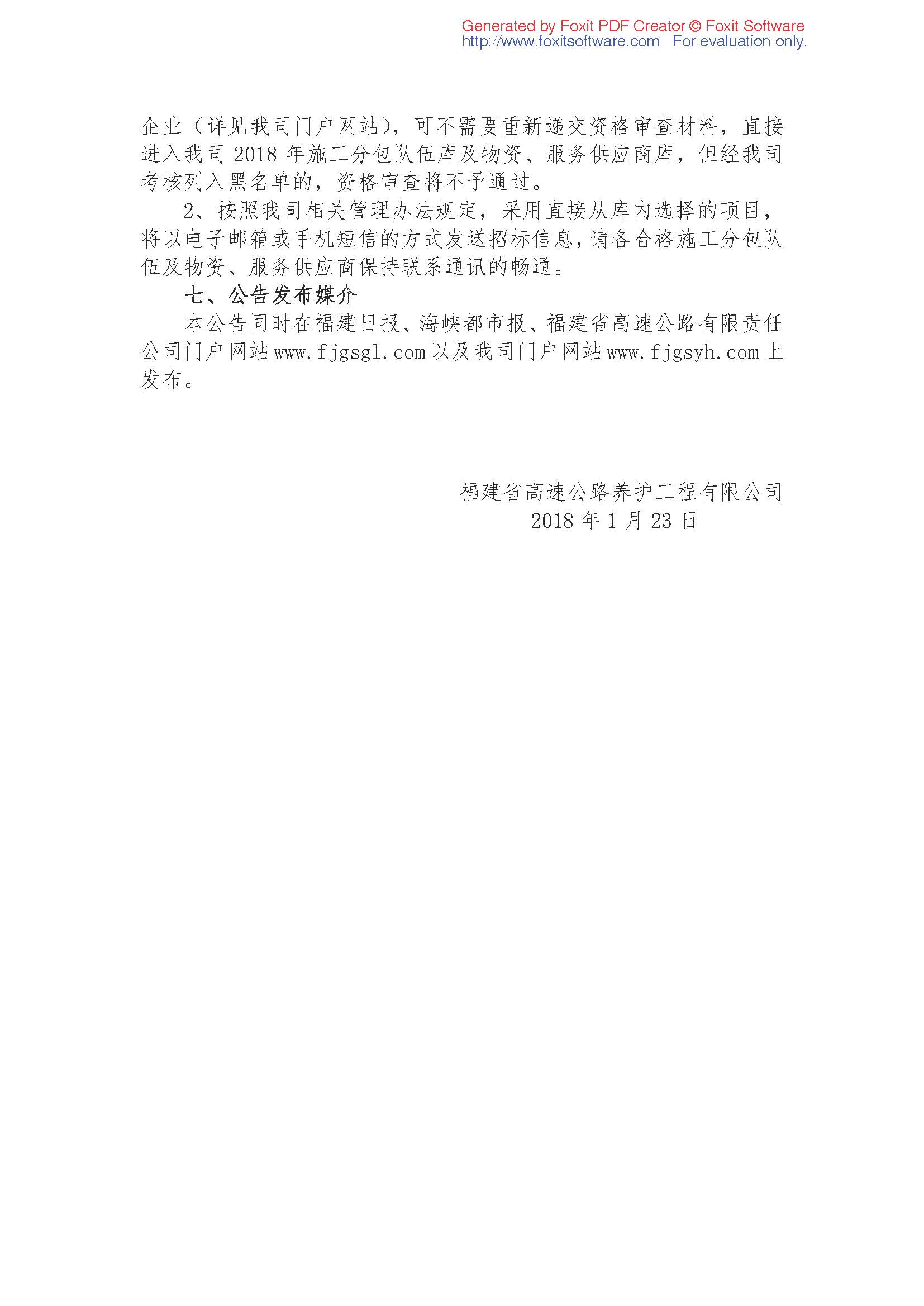 福建高速养护网 -  开云（中国）