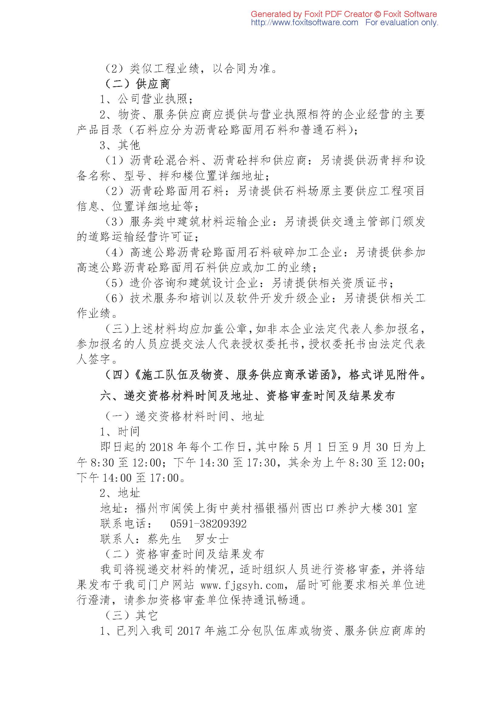 福建高速养护网 -  开云（中国）