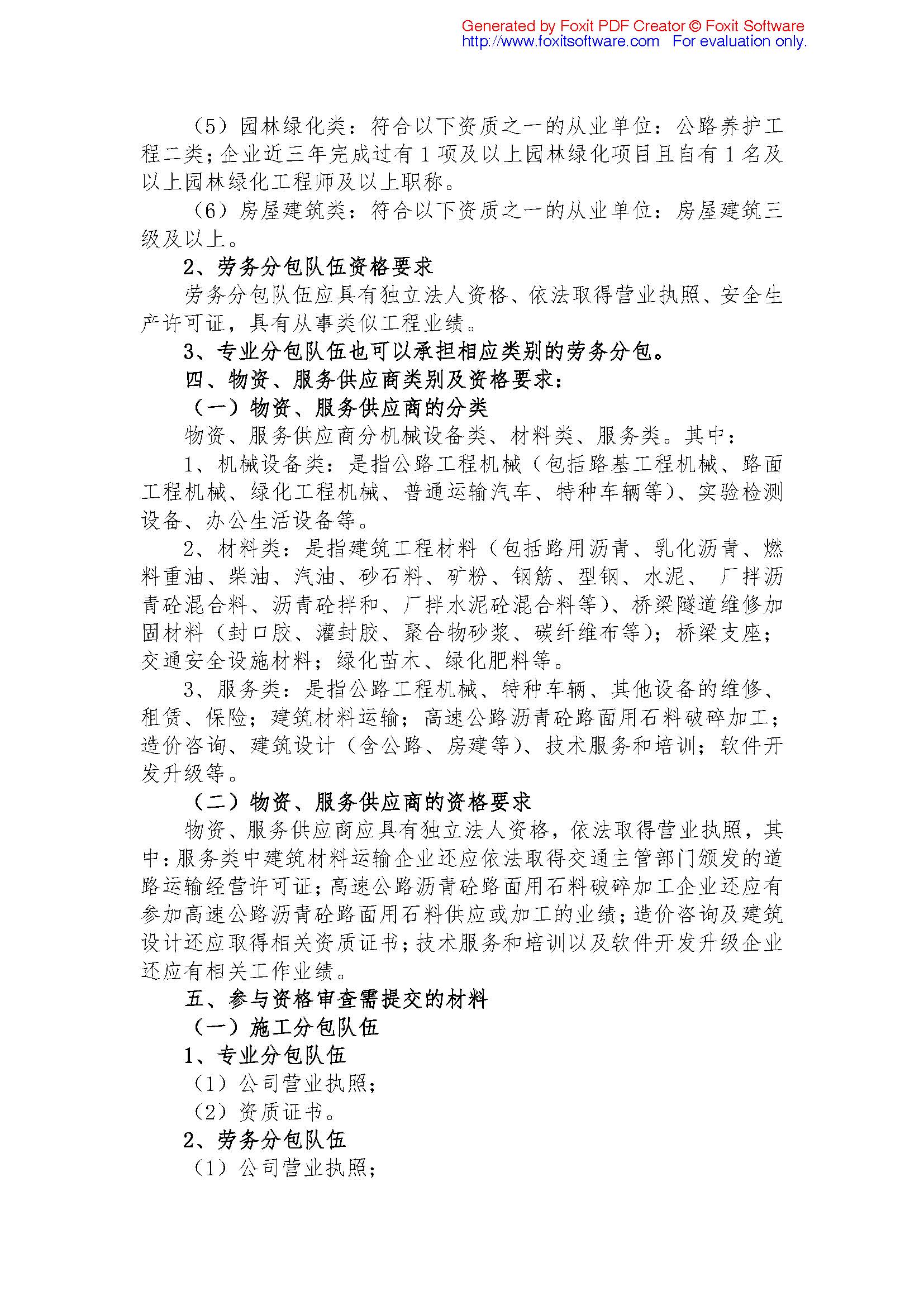 福建高速养护网 -  开云（中国）