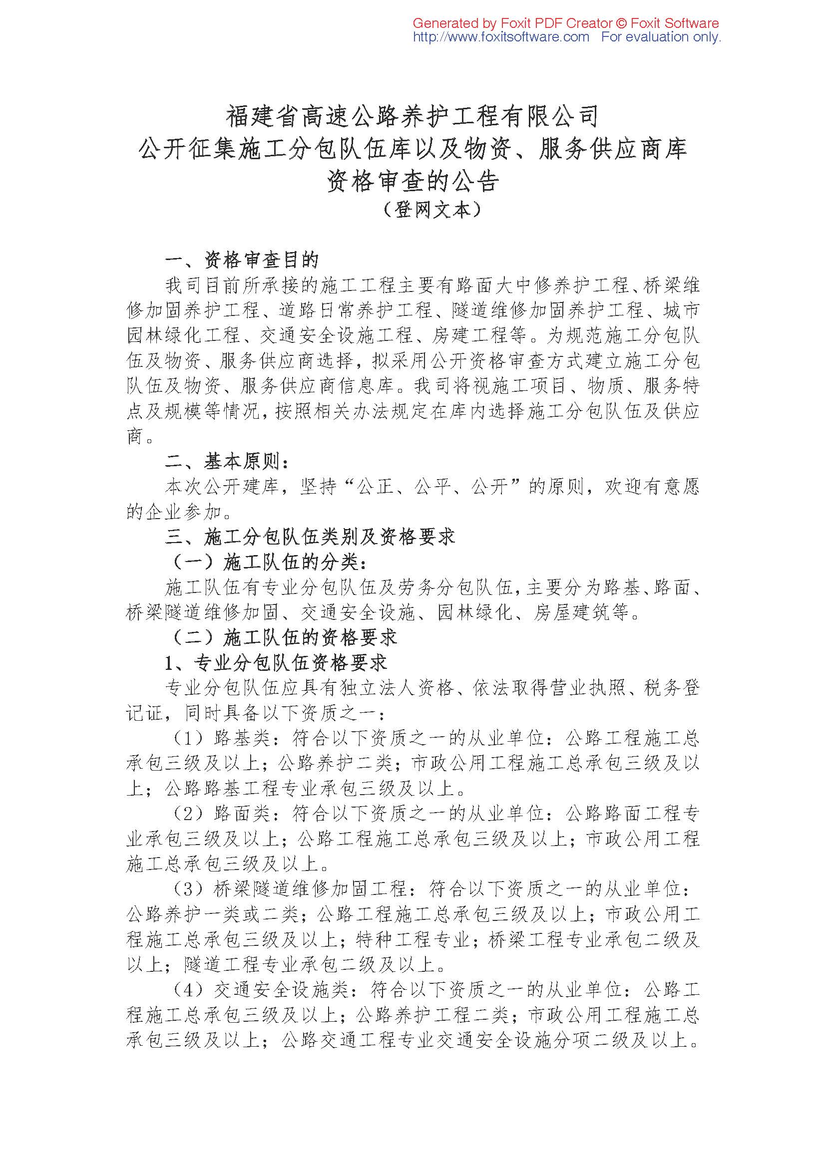 福建高速养护网 -  开云（中国）