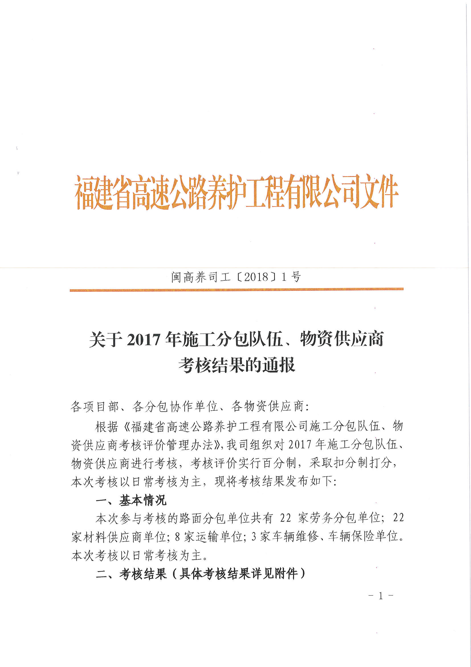 福建高速养护网 -  开云（中国）