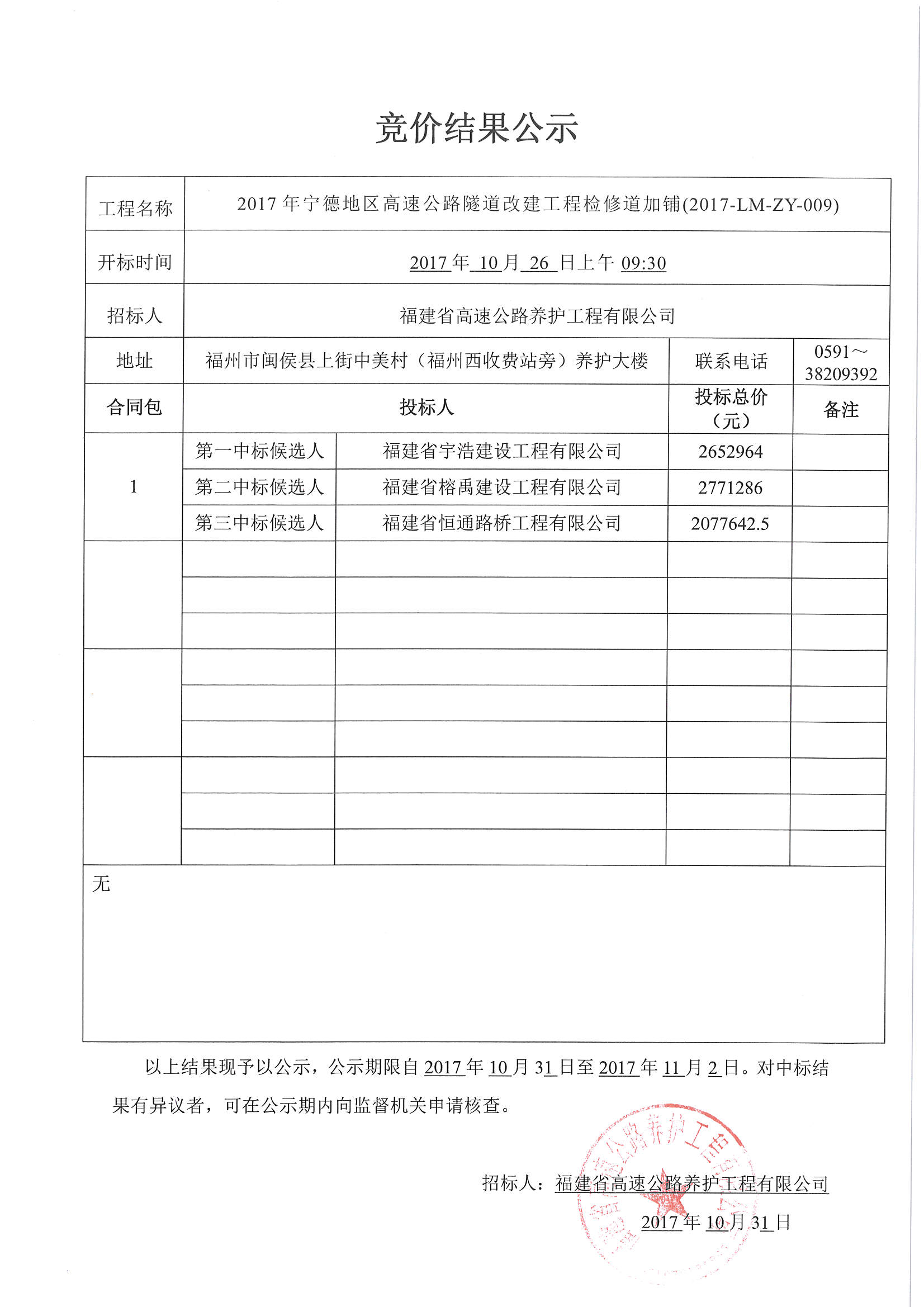福建高速养护网 -  开云（中国）