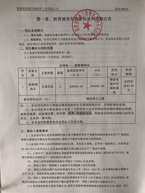 福建高速养护网 -  开云（中国）