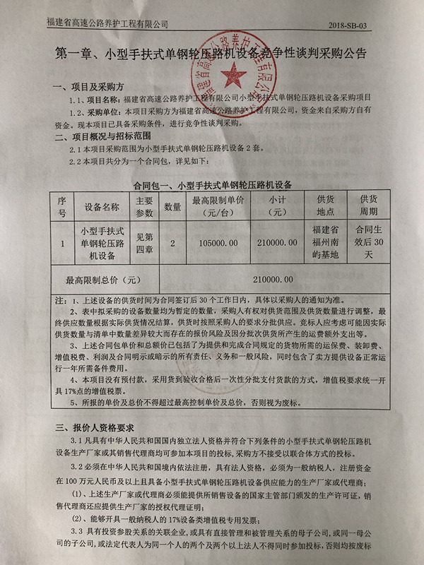 福建高速养护网 -  开云（中国）