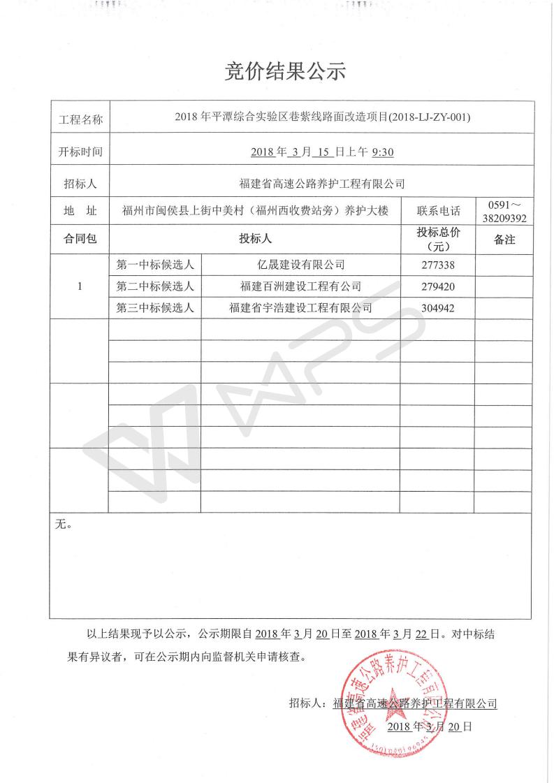 福建高速养护网 -  开云（中国）