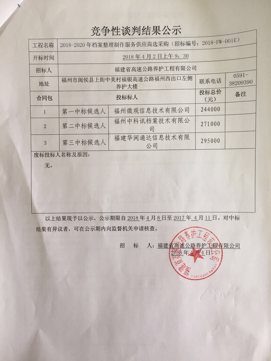 福建高速养护网 -  开云（中国）