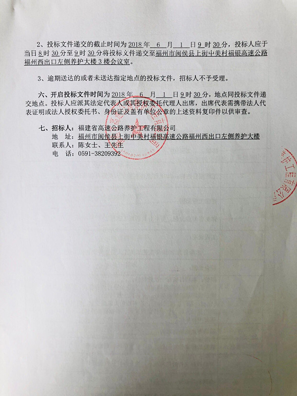 福建高速养护网 -  开云（中国）