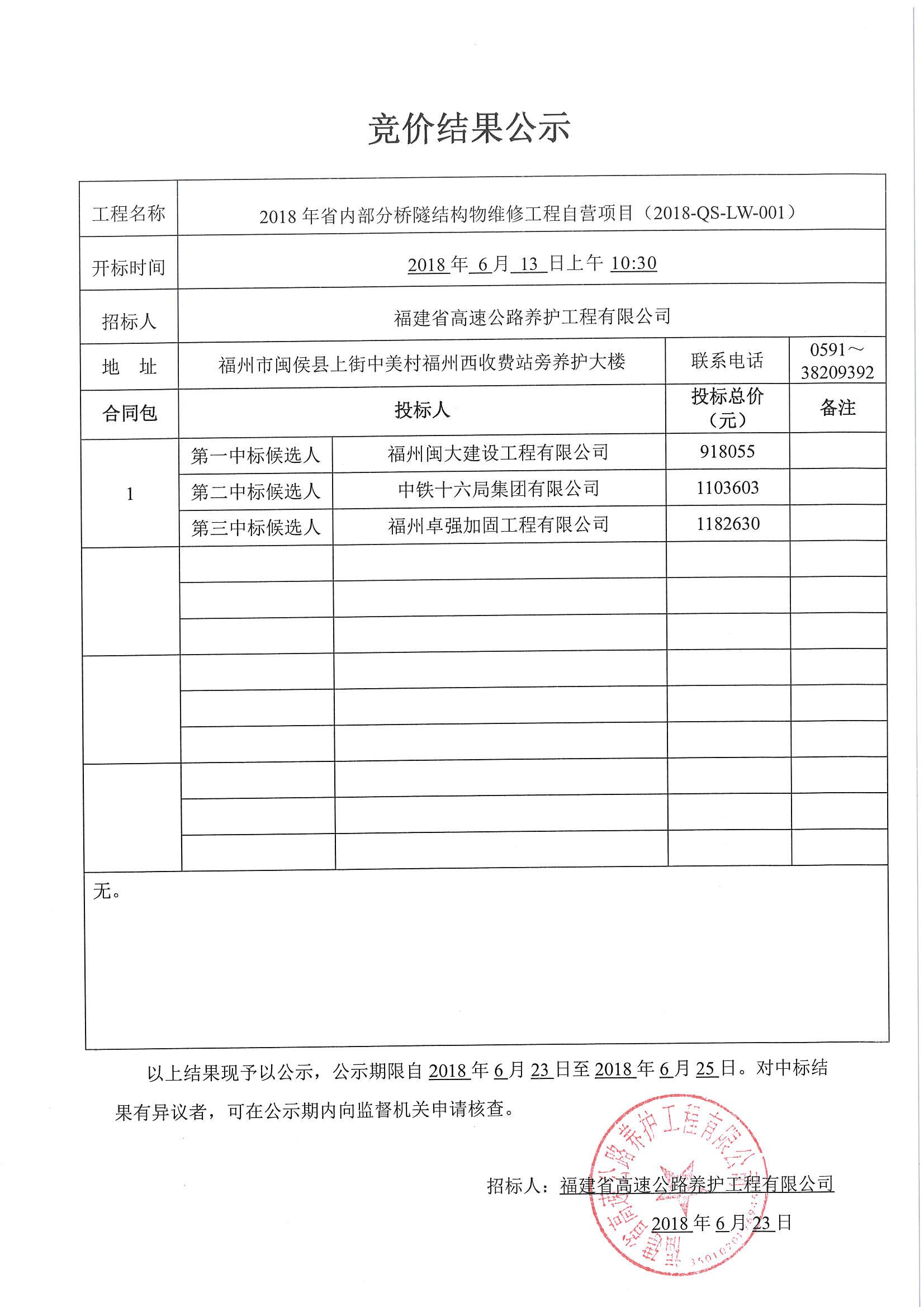 福建高速养护网 -  开云（中国）
