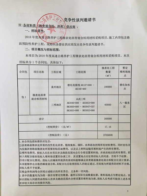 福建高速养护网 -  开云（中国）