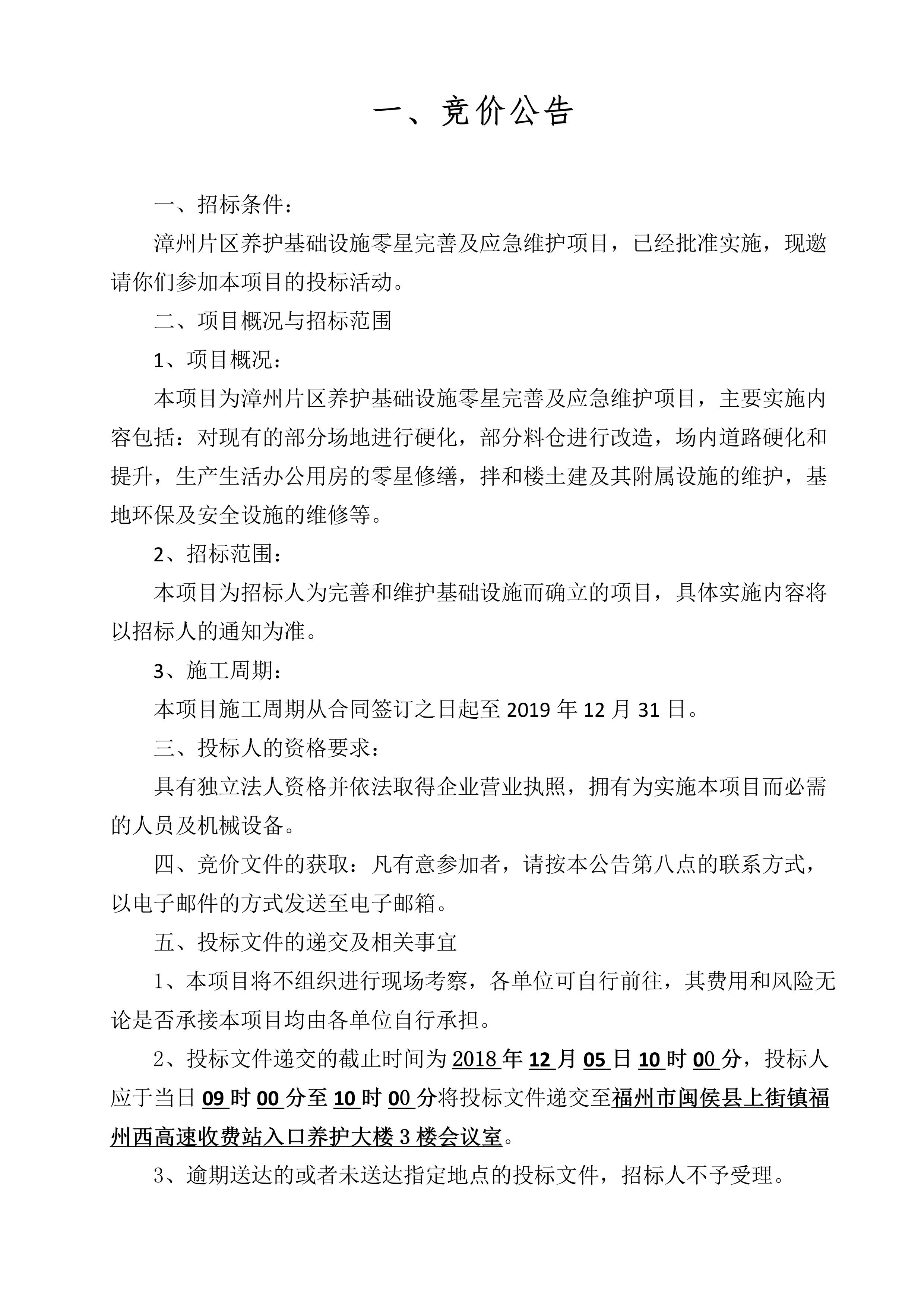 福建高速养护网 -  开云（中国）
