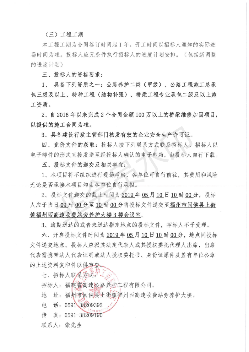 福建高速养护网 -  开云（中国）