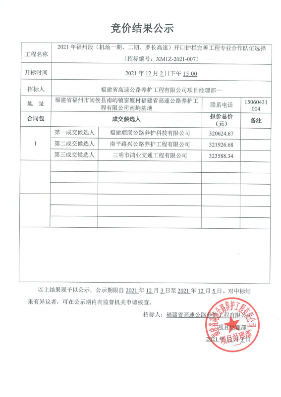 福建高速养护网 -  开云（中国）