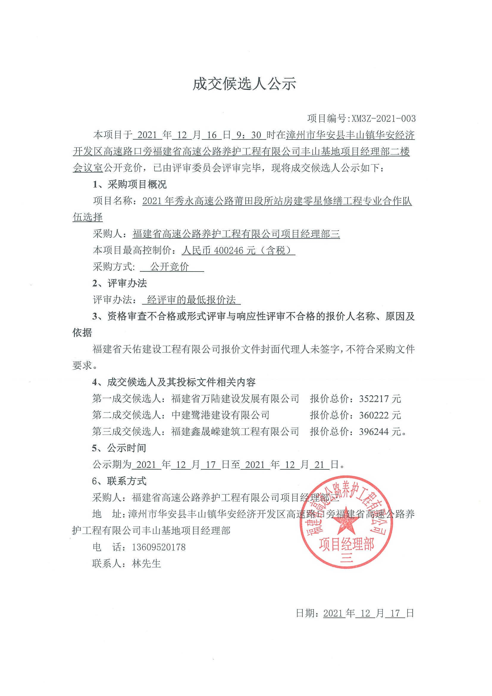 福建高速养护网 -  开云（中国）