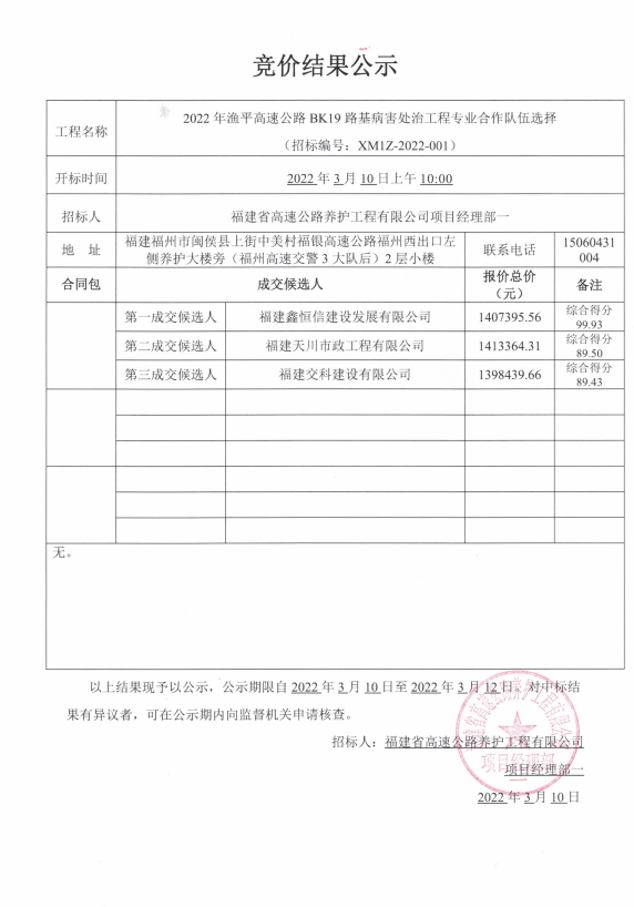 福建高速养护网 -  开云（中国）