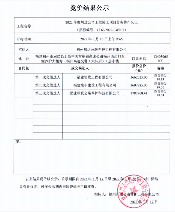 福建高速养护网 -  开云（中国）