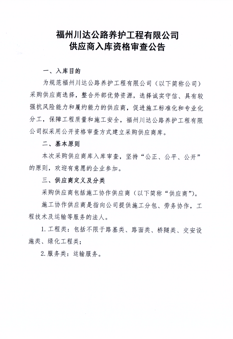 福建高速养护网 -  开云（中国）