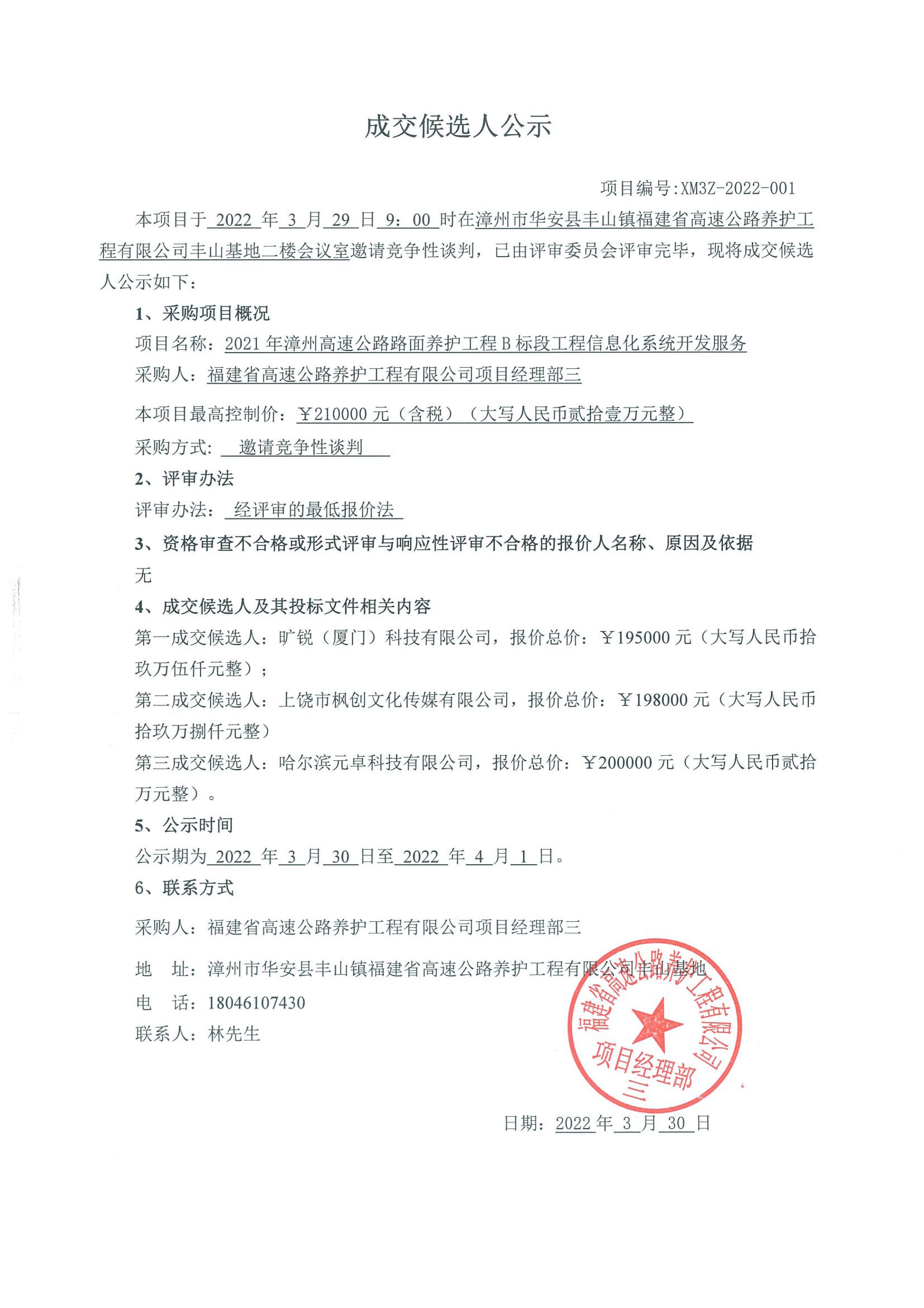 福建高速养护网 -  开云（中国）