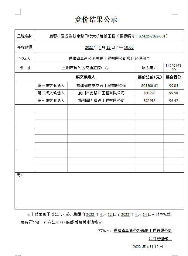 福建高速养护网 -  开云（中国）