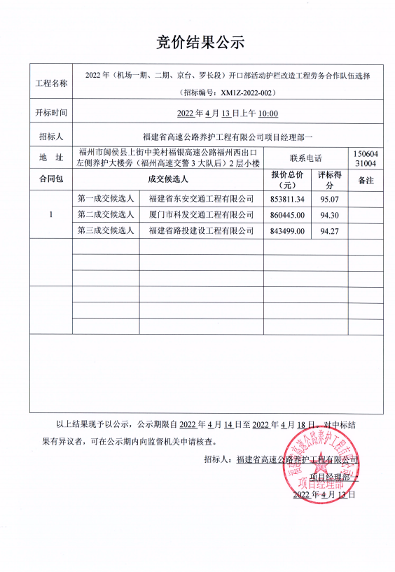 福建高速养护网 -  开云（中国）