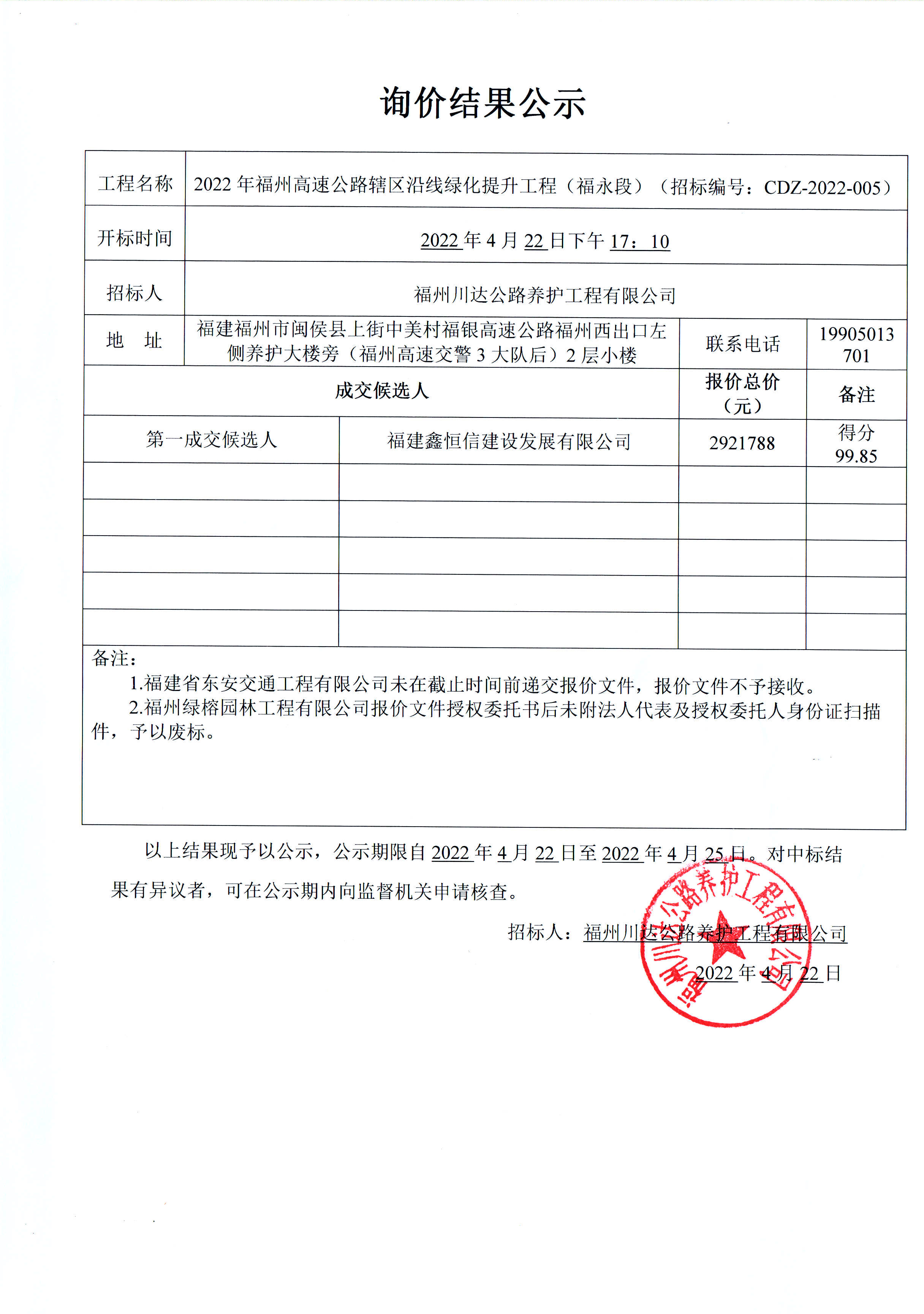 福建高速养护网 -  开云（中国）