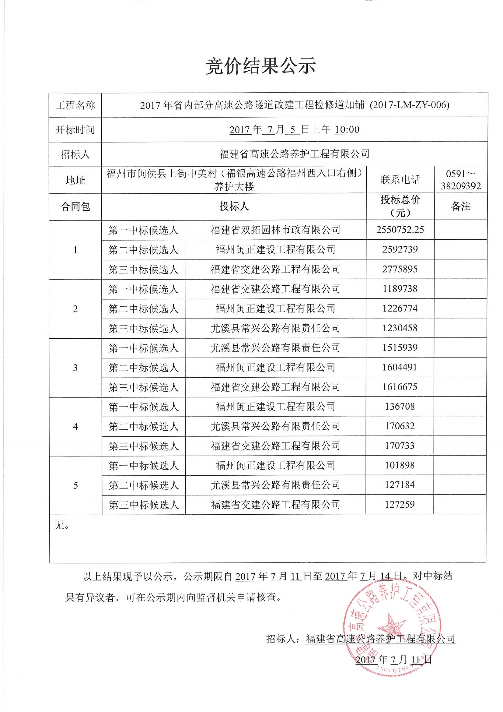 福建高速养护网 -  开云（中国）