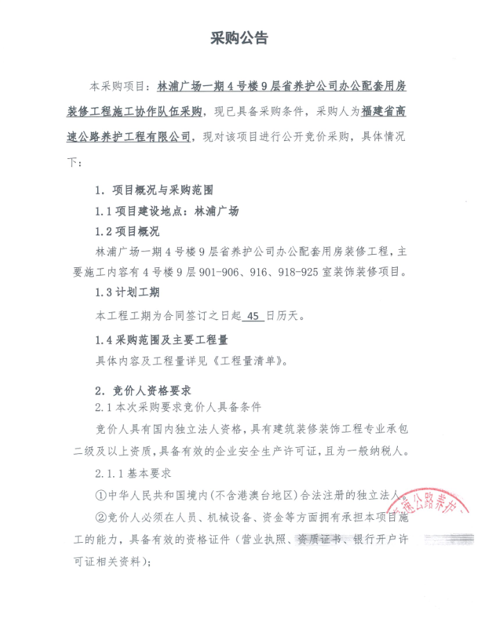 福建高速养护网 -  开云（中国）